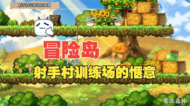 冒险岛金银岛地理志：从明珠港到废弃都市