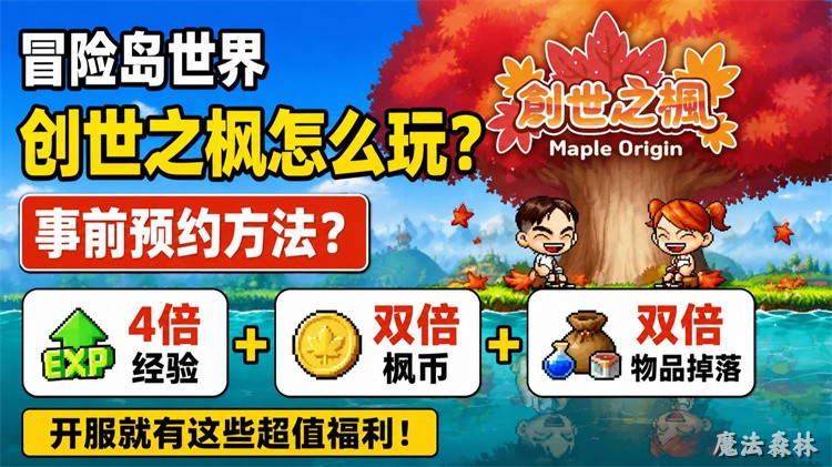 黑魔法师的回归：冒险岛世界的主线史诗